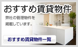 おすすめ賃貸物件 相模原駅近隣の賃貸物件を掲載しています